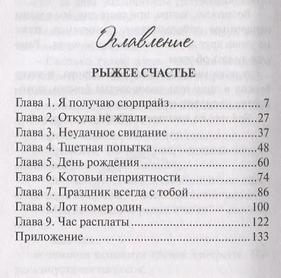 Рыжее счастье - фото 2