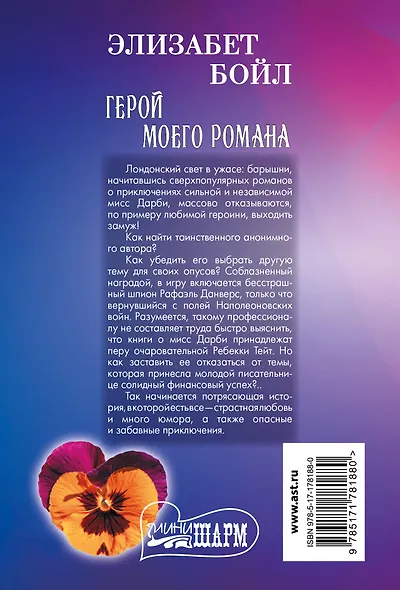 Герой моего романа - фото 2