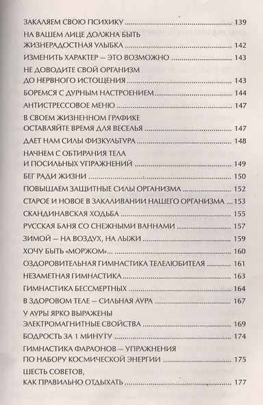 Натуропатия. Практические рекомендации для здоровья - фото 5