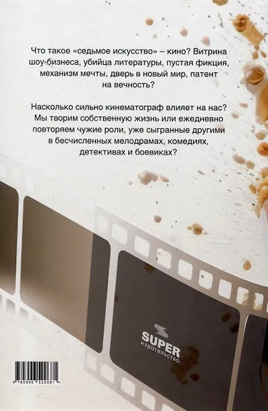 Неточные цитаты из фильмов. Записки кинолюбителя - фото 2