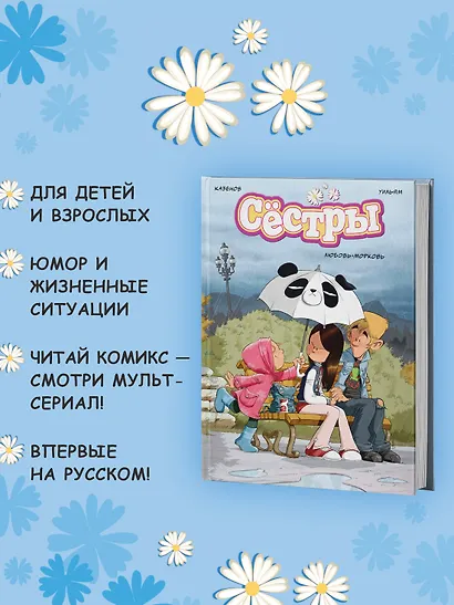 Сёстры. Любовь-морковь - фото 5