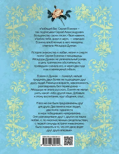 Любящий Вас Сергей Есенин - фото 2