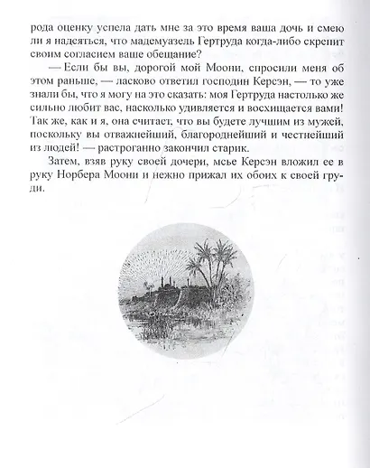 Изгнанники Земли - фото 5