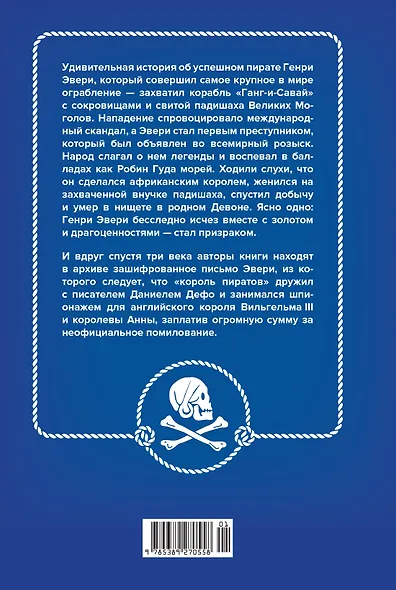 Король пиратов. Удивительная история Генри Эвери и зарождение Золотого века пиратства - фото 2