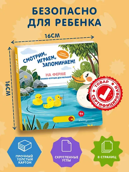 Смотрим, играем, запоминаем! На ферме - фото 7