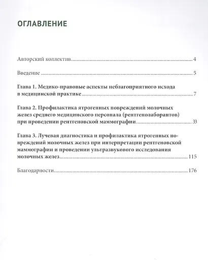 Лучевая диагностика и профилактика ятрогенных повреждений молочной железы - фото 2