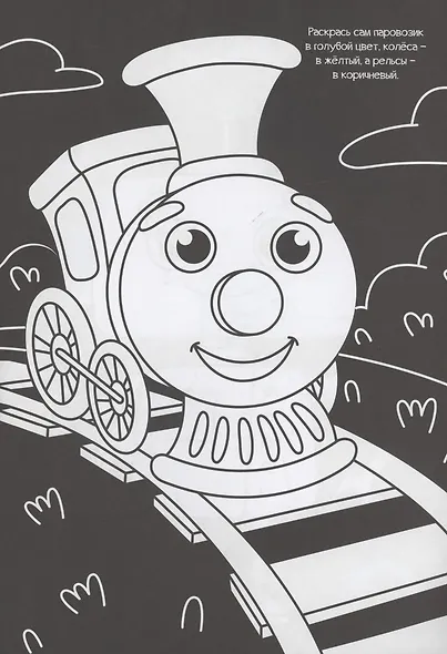 Чёрная раскраска с заданиями. Для мальчиков - фото 4