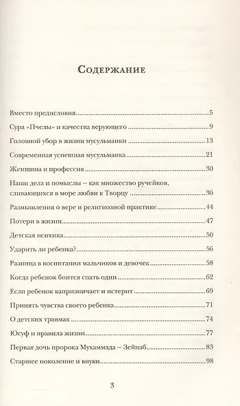 Искусство жить с верой - фото 3
