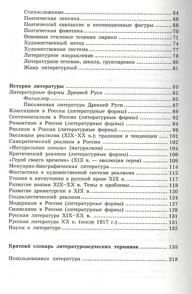 Литература в таблицах и схемах (12,13,14,15 изд) (мДР) Мещерякова - фото 3