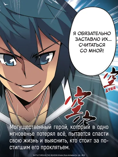 Расколотая битвой синева небес. Книга 1 (Том 1, 2, 3) (Battle Through the Heavens). Маньхуа - фото 7