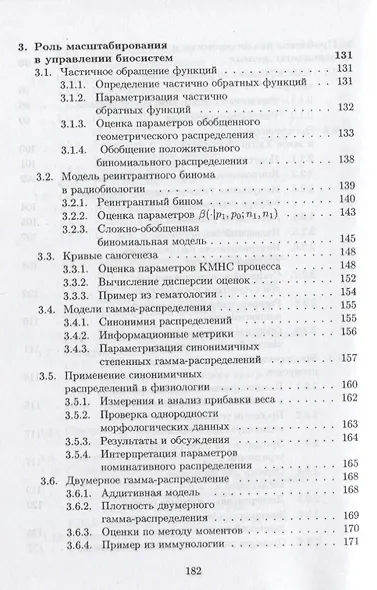Анализ медико-биологических систем. Реципрокность, эргодичность, синонимия - фото 5