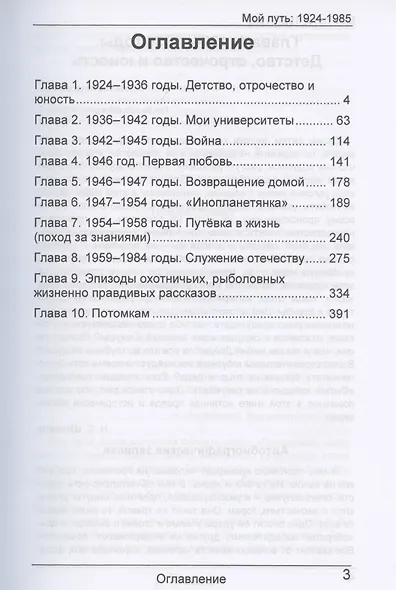 Мой путь: 1924-1985 - фото 2