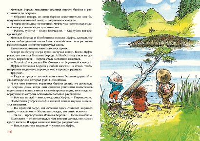 Муфта, Полботинка и Моховая Борода. Книги 1,2,3,4. Повесть-сказка - фото 12