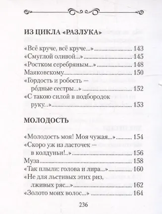 Избранное. Цветаева М. - фото 7