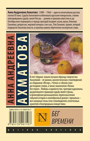 Бег времени - фото 2