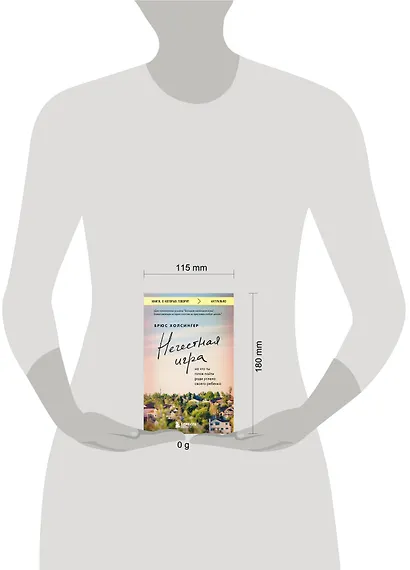 Нечестная игра. На что ты готов пойти ради успеха своего ребенка - фото 7