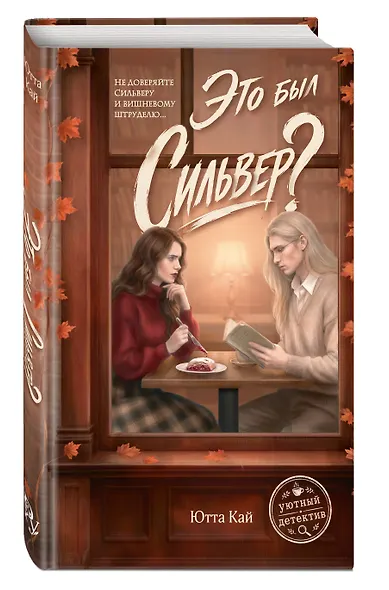 Это был Сильвер? - фото 3