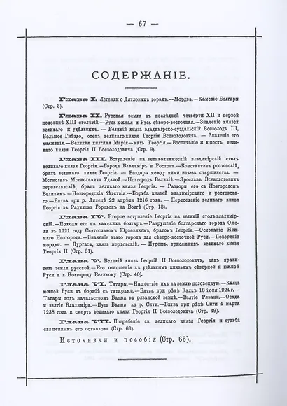 Основатель Нижнего Новгорода великий князь Георгий (Юрий) II Всеволодович. (1189-1889) - фото 2