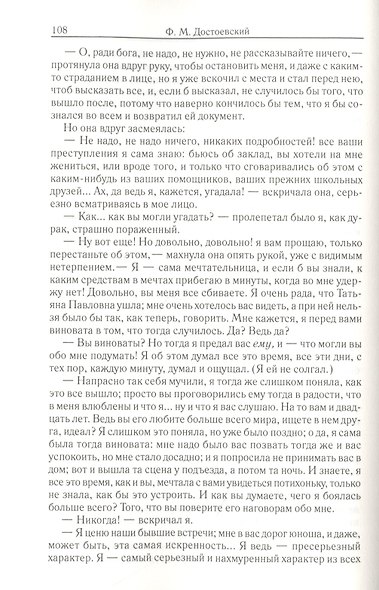 Подросток. Часть 3. Зимние заметки о летних впечатлениях. Вечный муж. Том 10 - фото 2