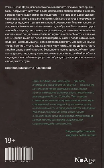 Бесконечное землетрясение - фото 2