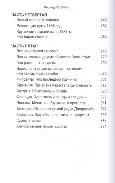 Третья мировая война. Можно ли ее остановить? - фото 3