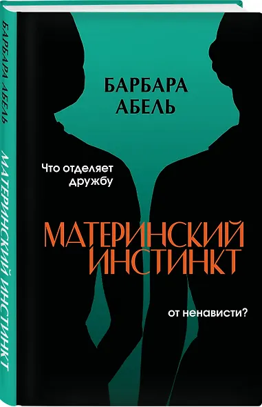 Материнский инстинкт - фото 3