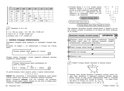 Математика. 5-6 классы - фото 9
