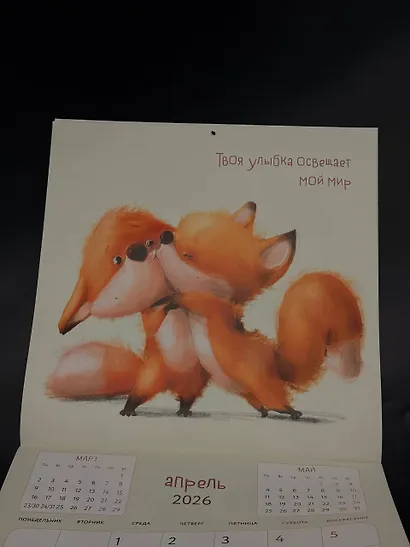 Обнимательный год. Календарь настенный на 2026 год (300х300) - фото 9