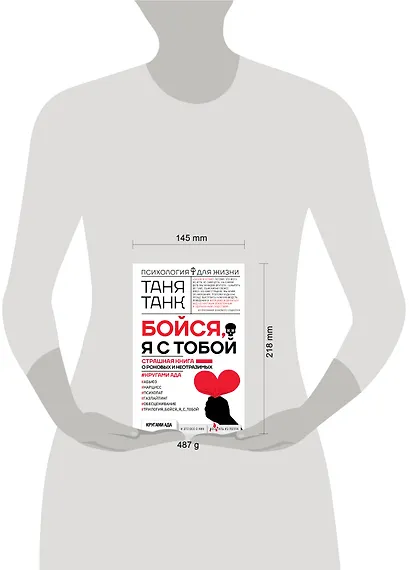 Бойся, я с тобой. Страшная книга о роковых и неотразимых. Кругами ада - фото 7