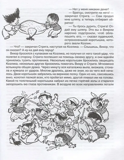 Незнайка на Луне: роман-сказка - фото 6