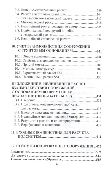 Современные нормативные подходы к расчету ответственных сооружений на сейсмические воздействия - фото 5
