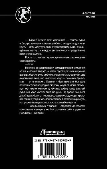 Кровь и лёд. Курсант поневоле - фото 2