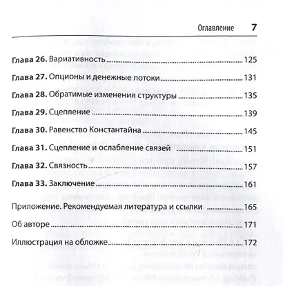 Чистый дизайн. Практика эмпирического проектирования ПО - фото 9
