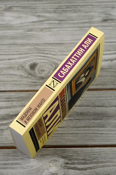 Мадонна в меховом манто - фото 6