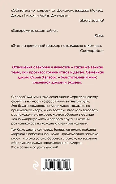 Моя любимая свекровь - фото 2