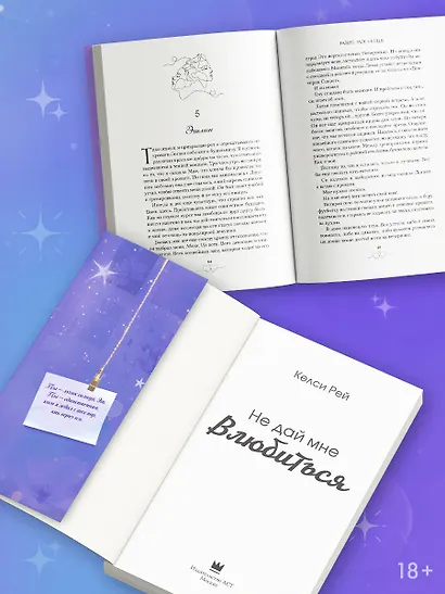 Не дай мне влюбиться - фото 5