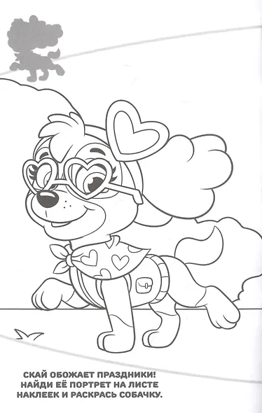 Наклей и раскрась! "Щенячий патруль" - фото 4