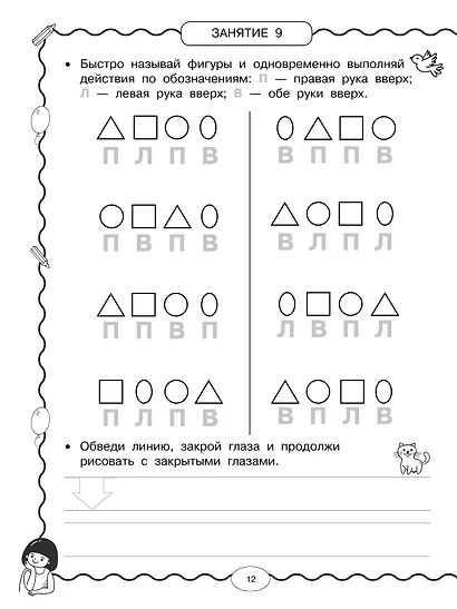 Нейротренажёр по чистописанию - фото 12