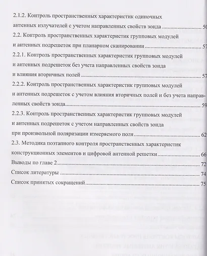 Измерение характеристик антенн радиолокационных станций - фото 3
