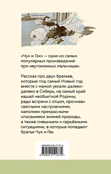 Вместе веселее: Чук и Гек, Денискины рассказы (комплект из 2 книг) - фото 2