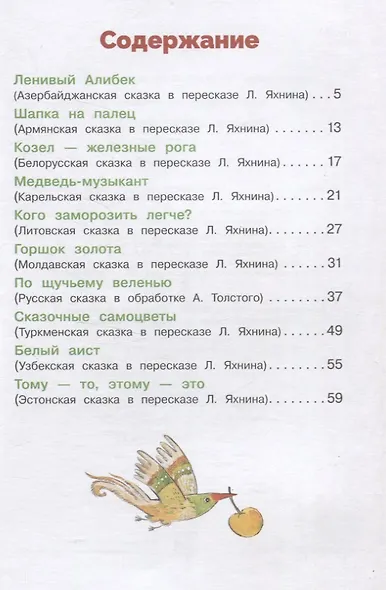 Сказки разных народов. Библиотека школьника - фото 3
