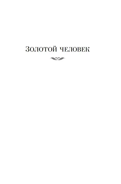 Она умерла как леди - фото 11