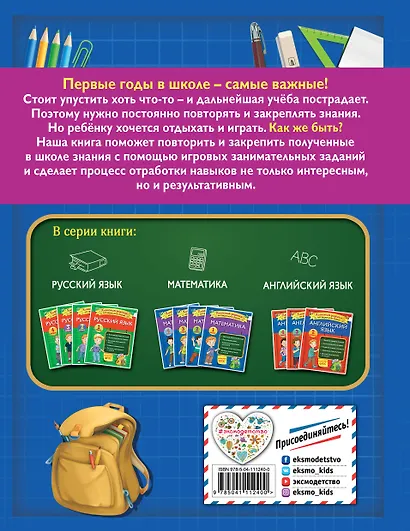 Математика. Классные задания для закрепления знаний. 4 класс - фото 2