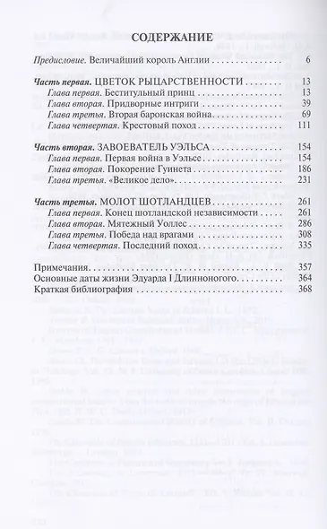 Эдуард I - фото 2