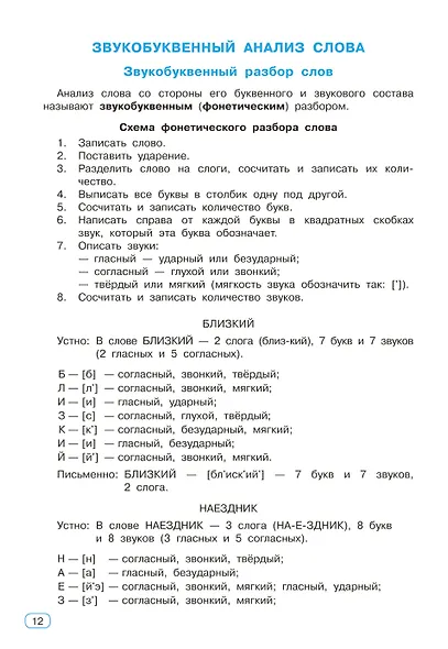 Все виды разбора в русском языке. 1-4 классы - фото 12