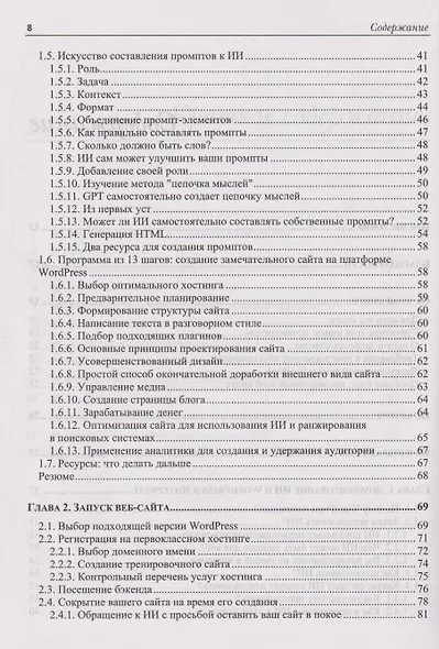 WordPress Power Toolkit. Создание сайтов нового уровня с использованием искусственного интеллекта - фото 4