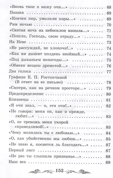 Проблеск: стихотворения - фото 6