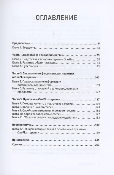 Терапия OnePlus. Помощь в нужный момент - фото 9