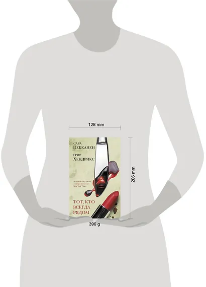 Тот, кто всегда рядом - фото 3