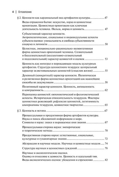 Ценность и экзистенция. Основоположения исторической аксиологии культуры - фото 3